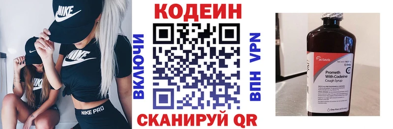 Кодеин напиток Lean (лин)  Углич 